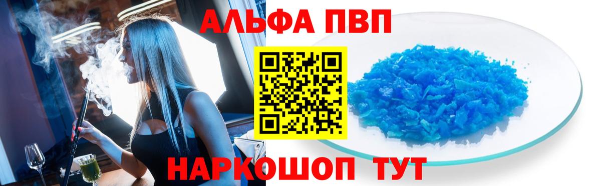 Alpha PVP Crystall  Альфа ПВП мука  Вход с VPN  Лесозаводск  Alfa_PVP мука 