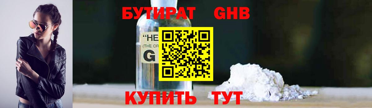 Лесозаводск  Бутират 1.4BDO  Вход с VPN 