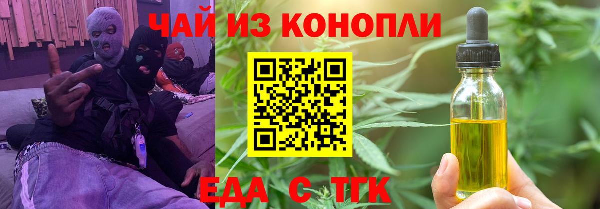 Еда ТГК марихуана  Вход с VPN  Лесозаводск 