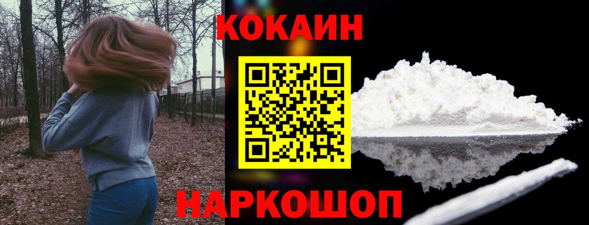 Лесозаводск  Кокаин  Вход с VPN  Cocaine 99%  Кокаин Боливия 