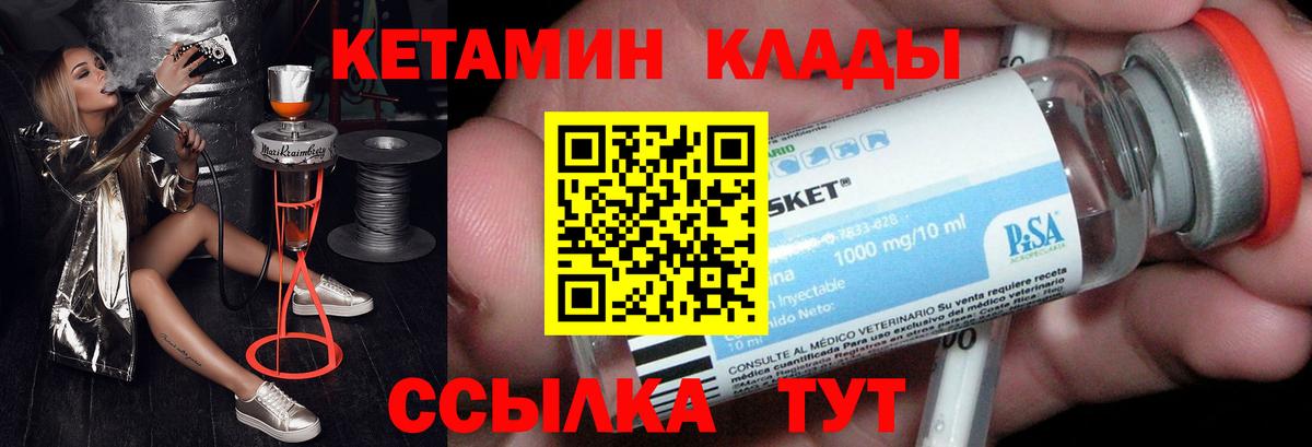 КЕТАМИН VHQ Лесозаводск