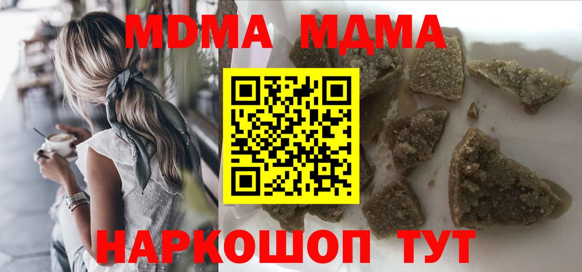 МДМА кристаллы  Вход с VPN  Лесозаводск 